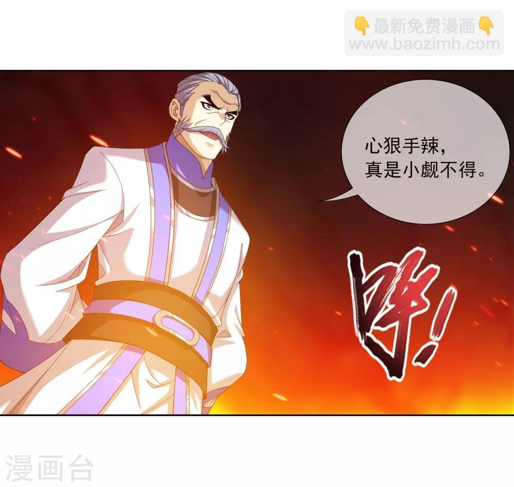 🍼斗破苍穹之大主宰 第276话 老家伙出手了 第3页
