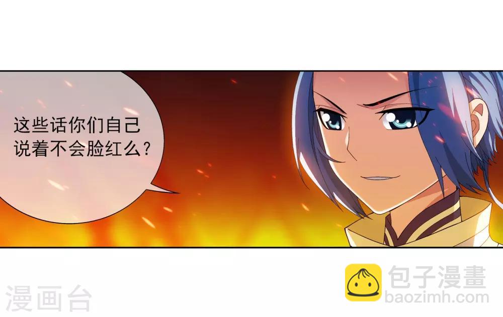 🍼斗破苍穹之大主宰 第276话 老家伙出手了 第4页