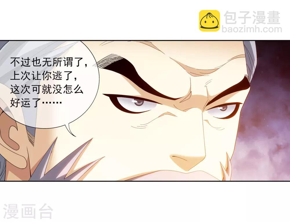 🍼斗破苍穹之大主宰 第276话 老家伙出手了 第5页