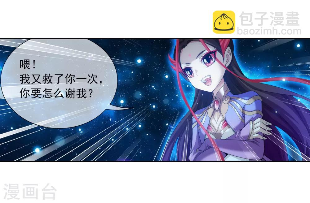 🍼斗破苍穹之大主宰 第278话 火灵仙莲 第4页