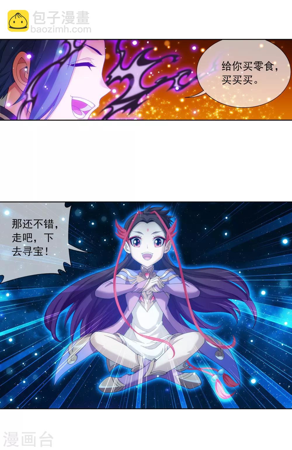 🍼斗破苍穹之大主宰 第278话 火灵仙莲 第5页