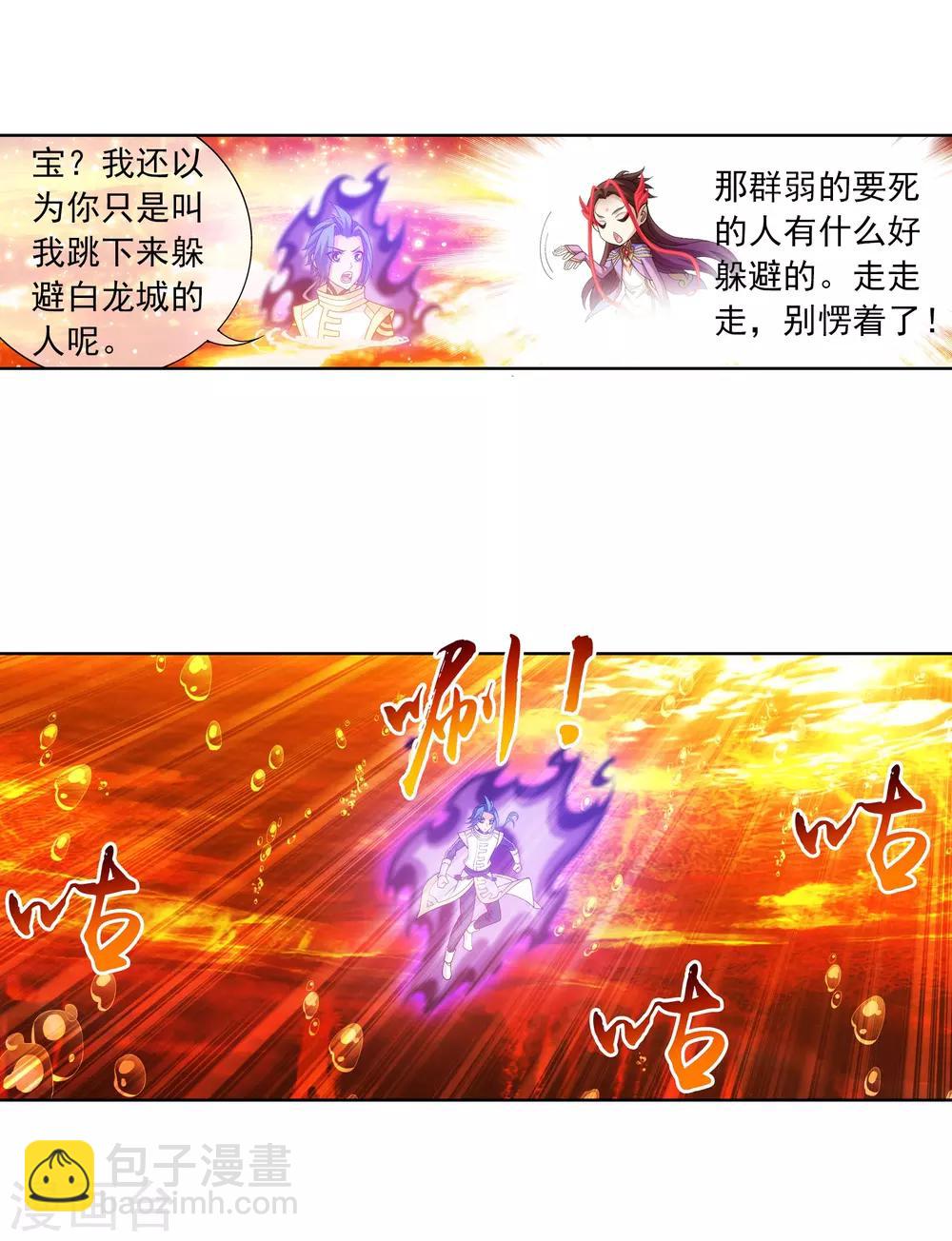 🍼斗破苍穹之大主宰 第278话 火灵仙莲 第6页