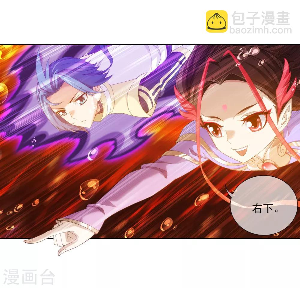 🍼斗破苍穹之大主宰 第278话 火灵仙莲 第7页