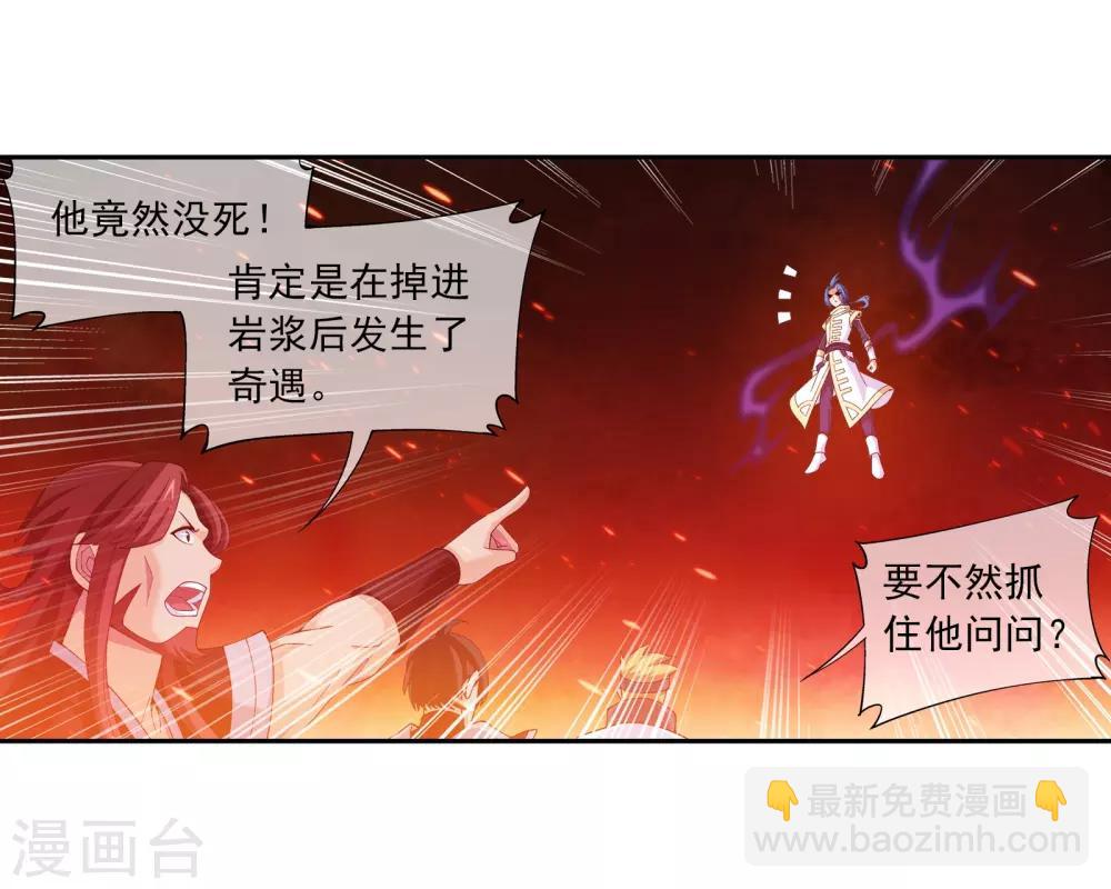 🍼斗破苍穹之大主宰 第280话 突破！融天境中期 第10页