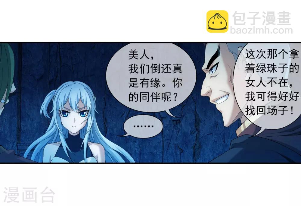🍼斗破苍穹之大主宰 第280话 突破！融天境中期 第13页