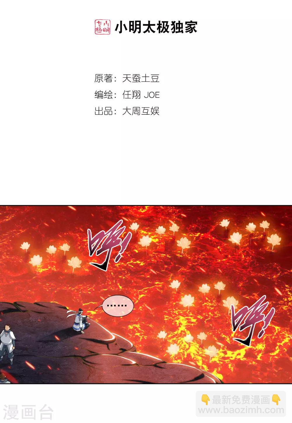 🍼斗破苍穹之大主宰 第280话 突破！融天境中期 第2页