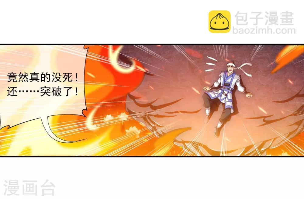 🍼斗破苍穹之大主宰 第280话 突破！融天境中期 第8页
