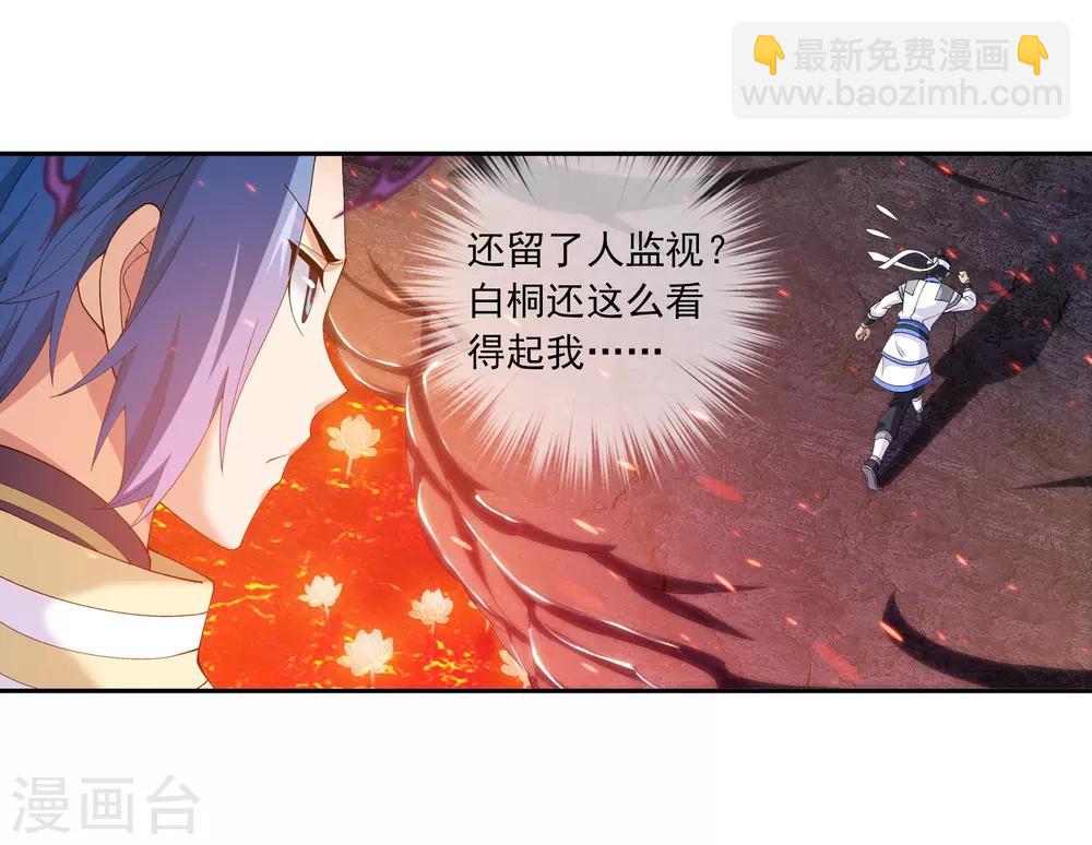 🍼斗破苍穹之大主宰 第280话 突破！融天境中期 第9页