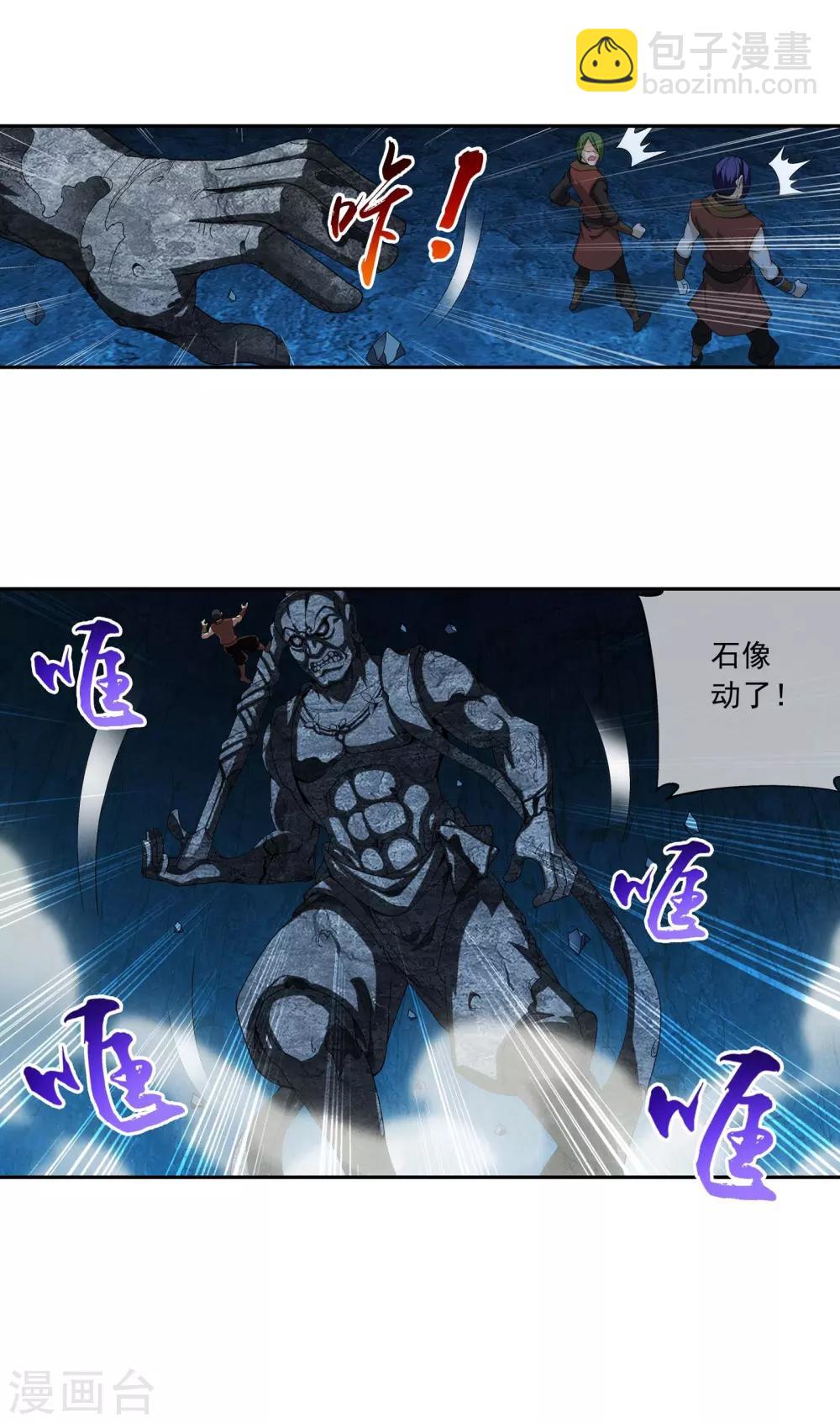 🍼斗破苍穹之大主宰 第282话 石像动了！ 第13页