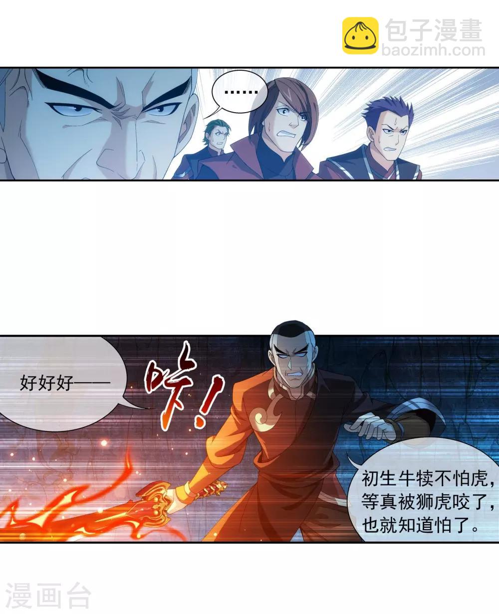 🍼斗破苍穹之大主宰 第282话 石像动了！ 第4页