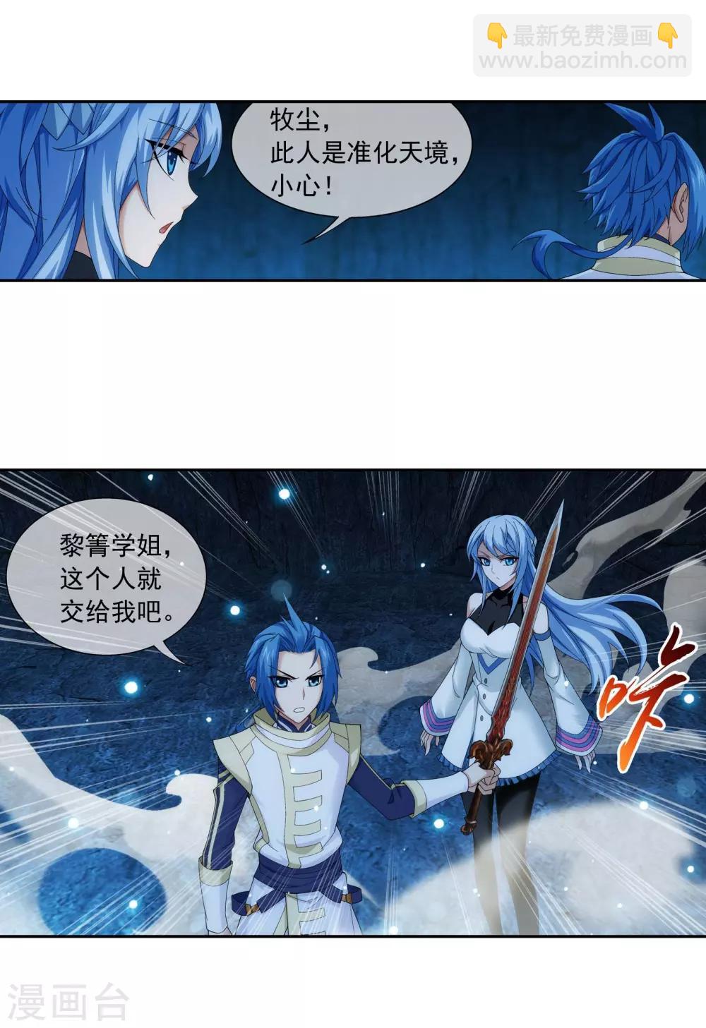 🍼斗破苍穹之大主宰 第282话 石像动了！ 第5页