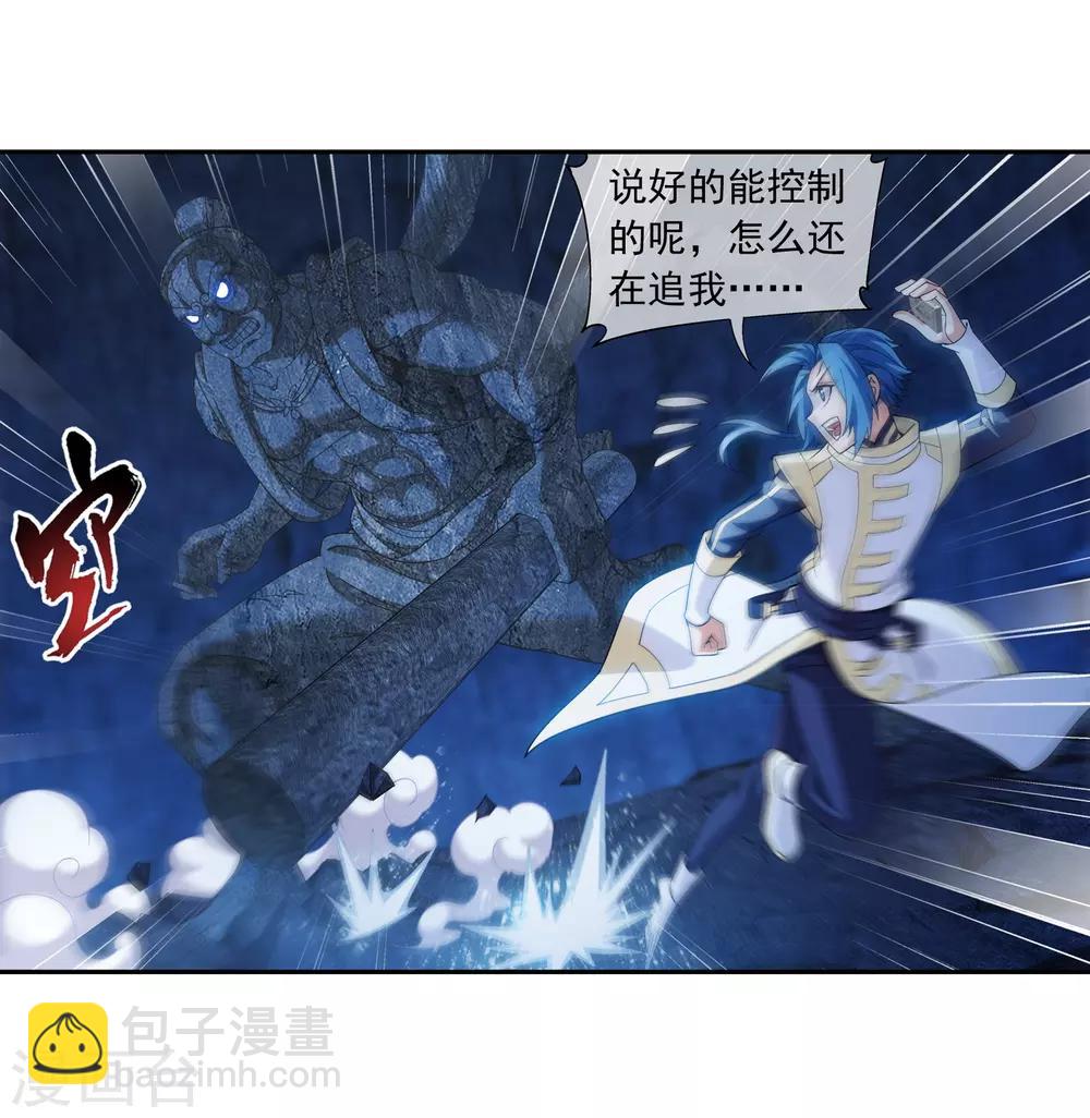 🍼斗破苍穹之大主宰 第284话 传说中的滴血认主 第11页