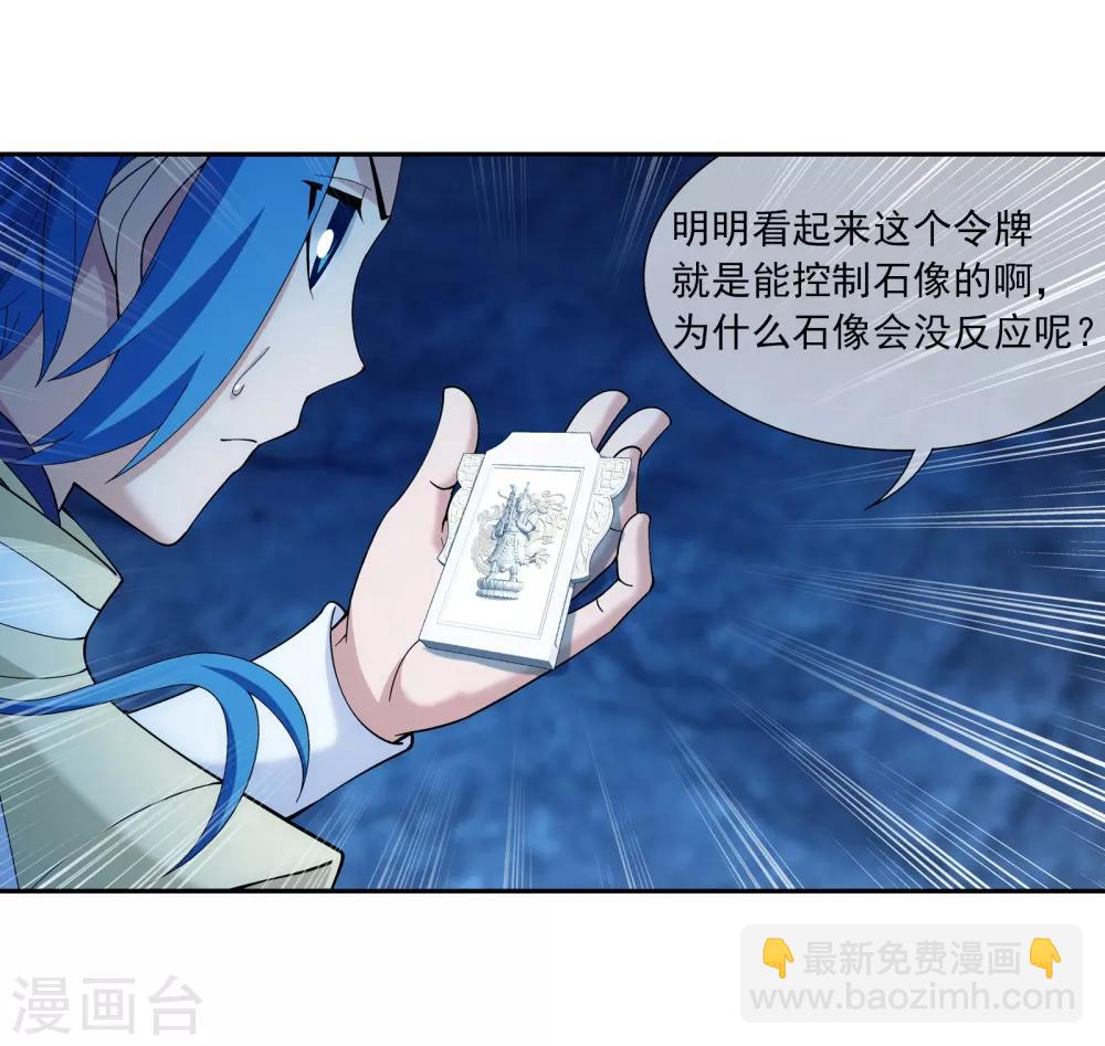 🍼斗破苍穹之大主宰 第284话 传说中的滴血认主 第15页