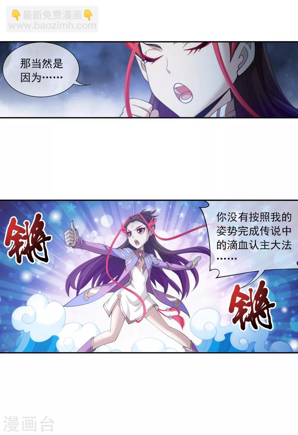 🍼斗破苍穹之大主宰 第284话 传说中的滴血认主 第16页