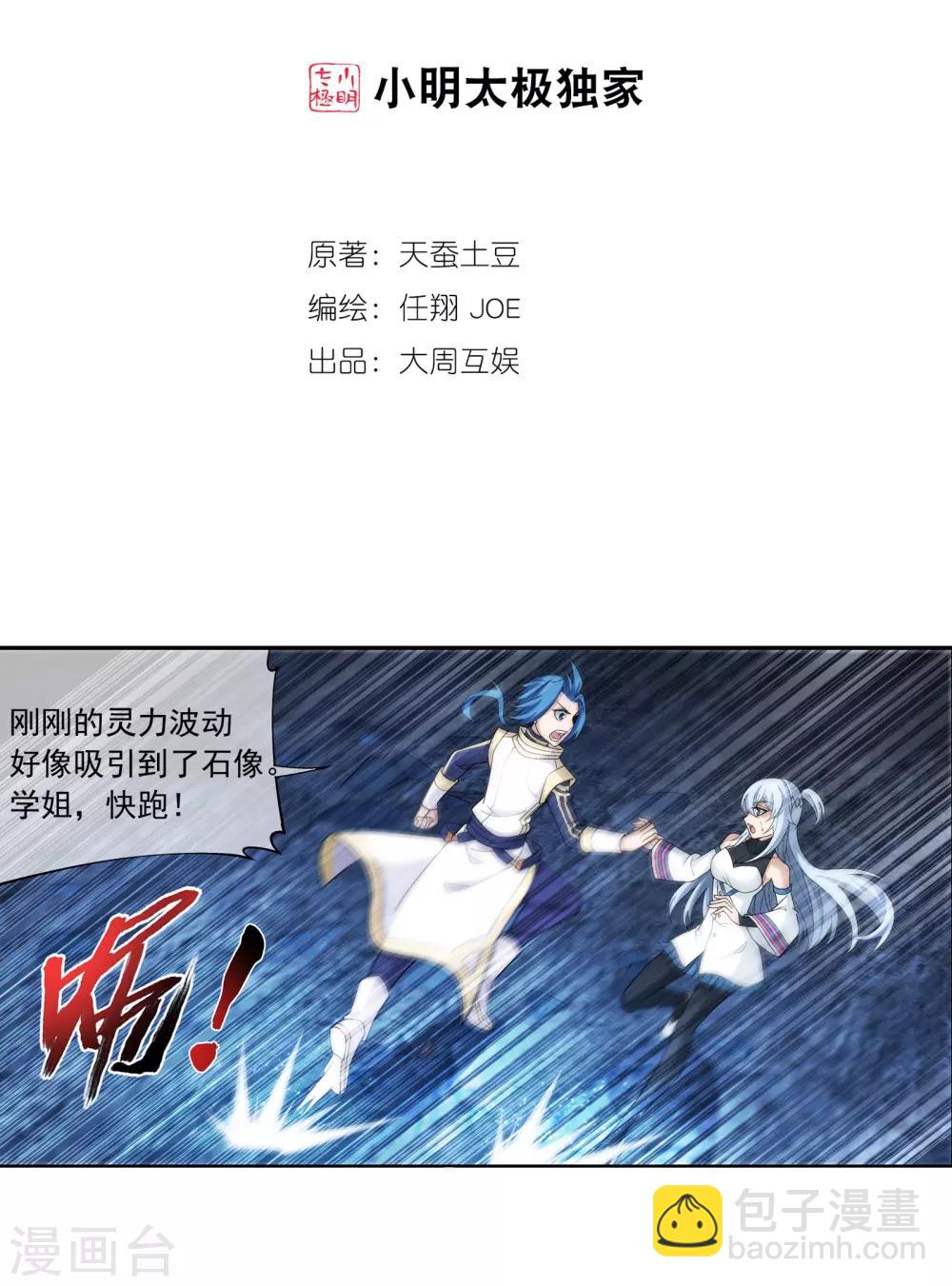 🍼斗破苍穹之大主宰 第284话 传说中的滴血认主 第2页