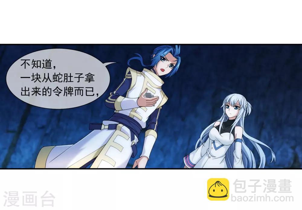 🍼斗破苍穹之大主宰 第284话 传说中的滴血认主 第7页