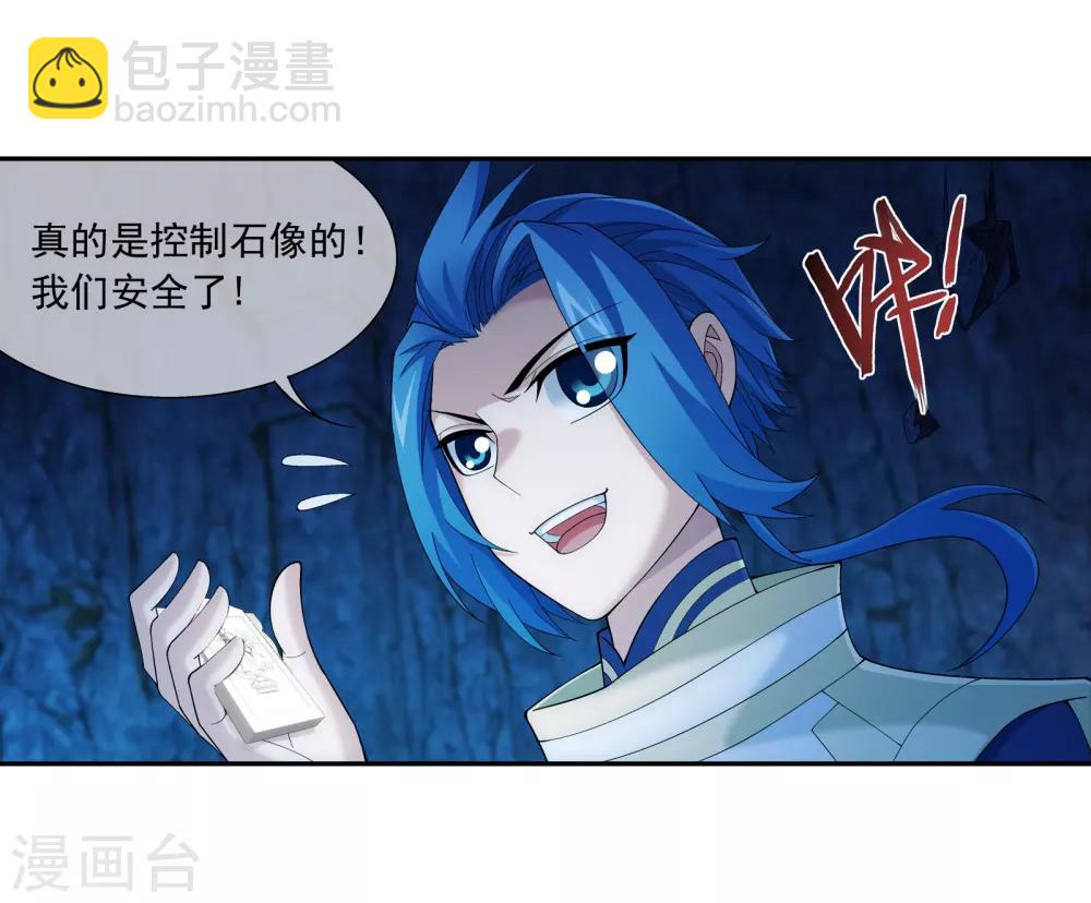 🍼斗破苍穹之大主宰 第284话 传说中的滴血认主 第9页