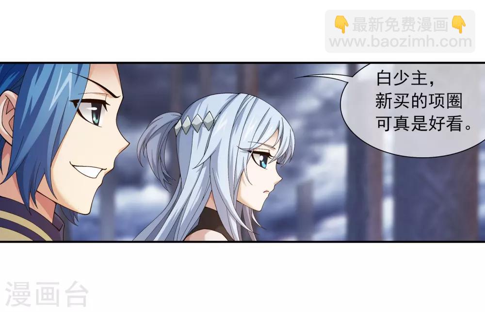 🍼斗破苍穹之大主宰 第286话 悄悄话说完就动手吧！ 第4页