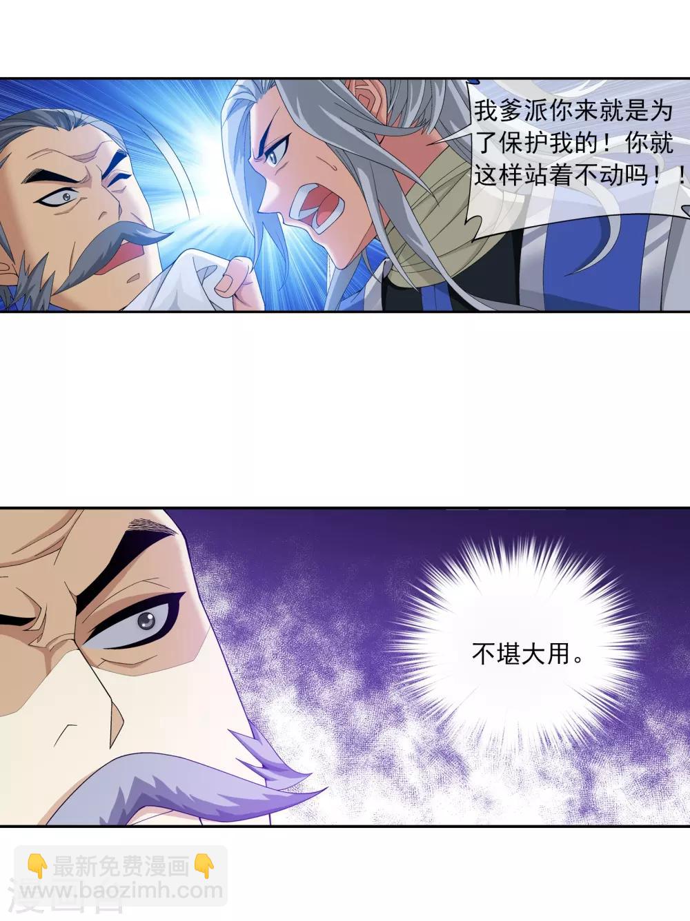 🍼斗破苍穹之大主宰 第286话 悄悄话说完就动手吧！ 第7页