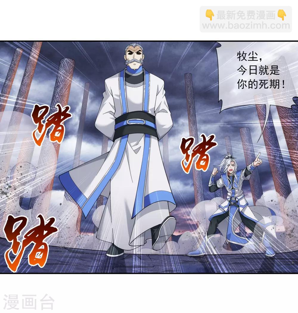 🍼斗破苍穹之大主宰 第286话 悄悄话说完就动手吧！ 第8页