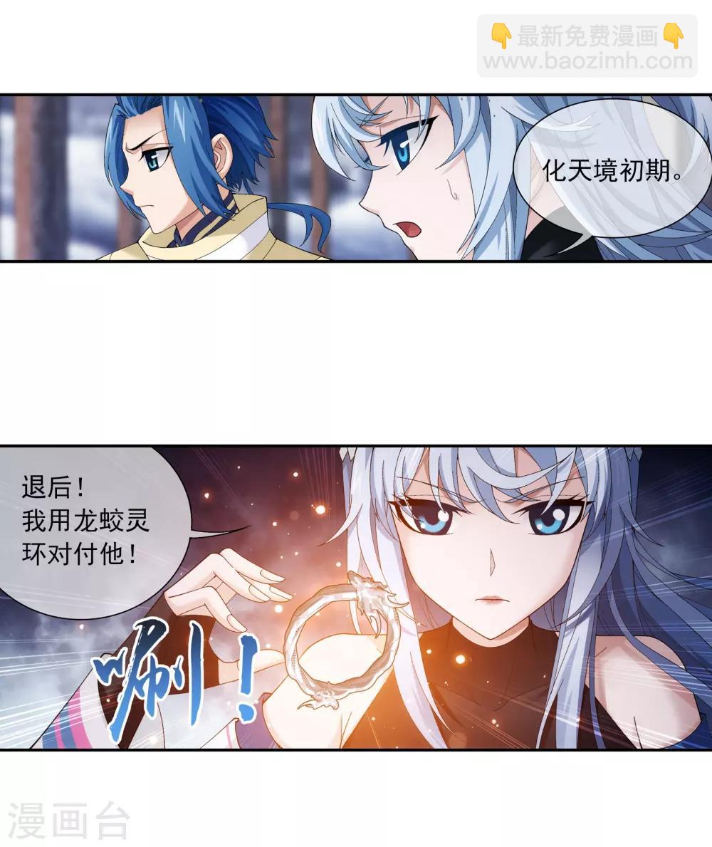 🍼斗破苍穹之大主宰 第286话 悄悄话说完就动手吧！ 第9页