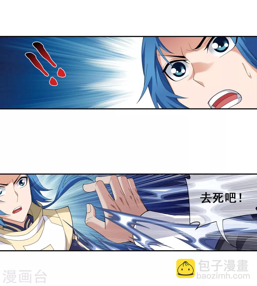 🍼斗破苍穹之大主宰 第288话 来人！ 第11页