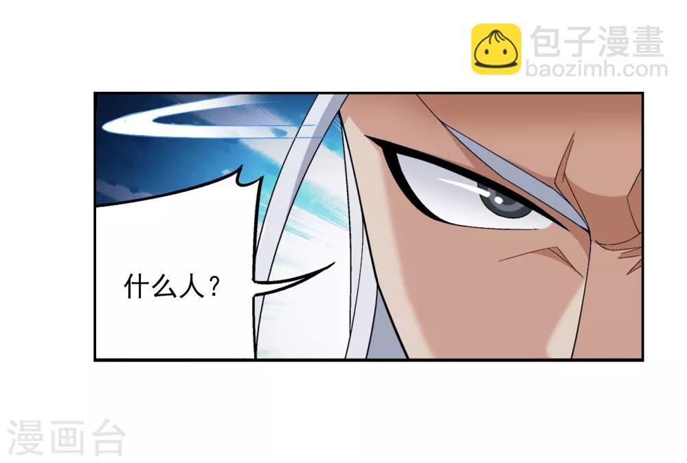 🍼斗破苍穹之大主宰 第288话 来人！ 第17页