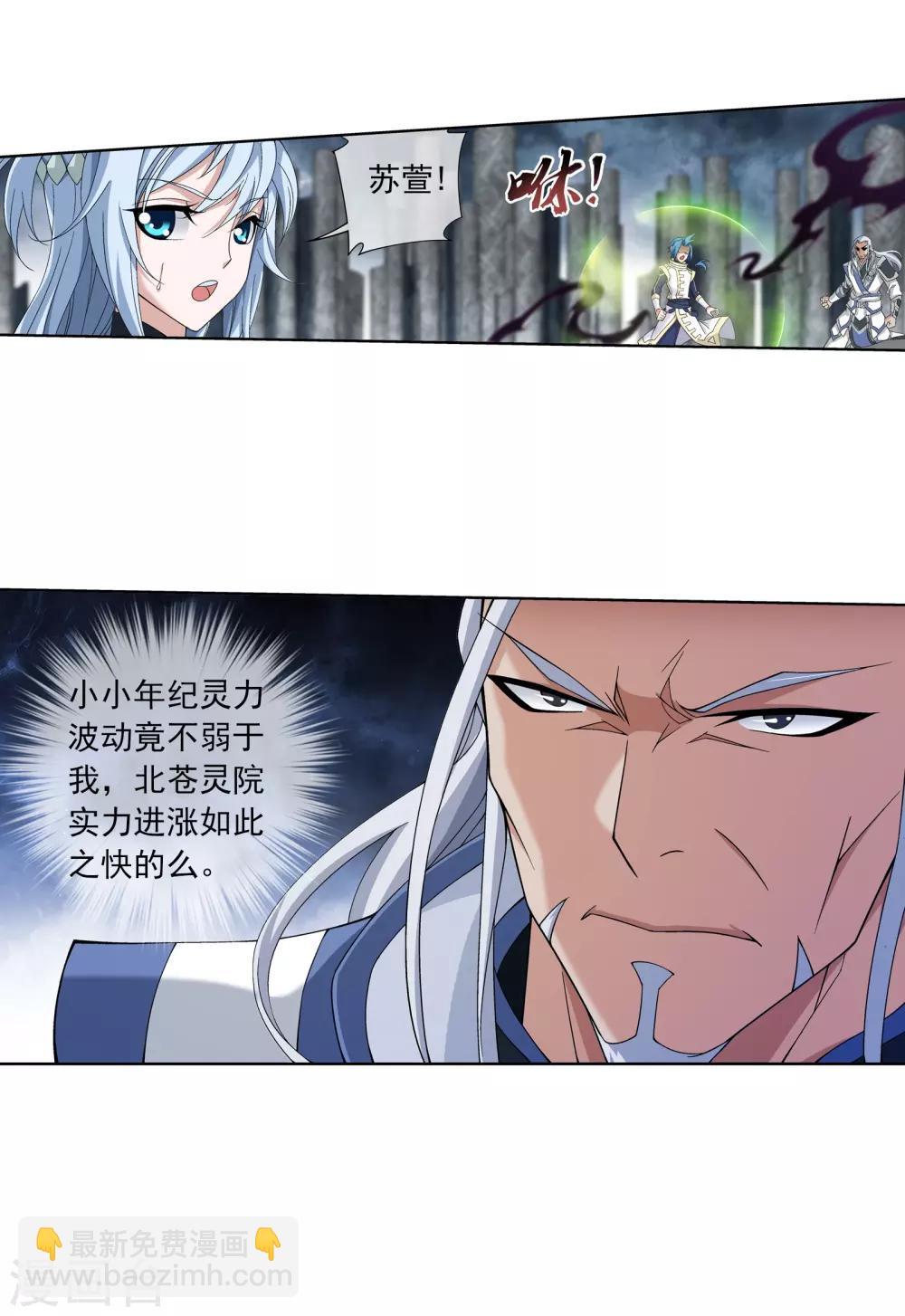 🍼斗破苍穹之大主宰 第288话 来人！ 第19页