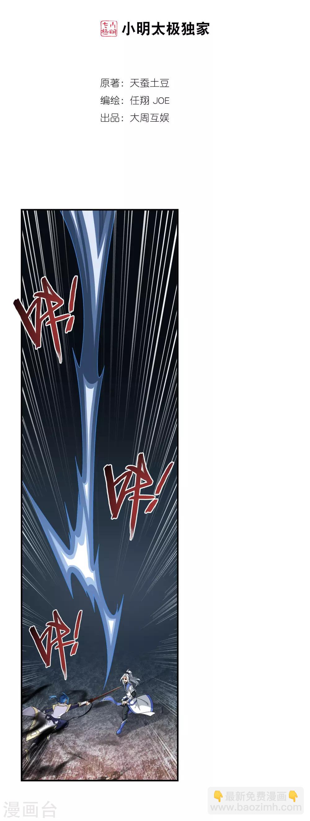 🍼斗破苍穹之大主宰 第288话 来人！ 第2页