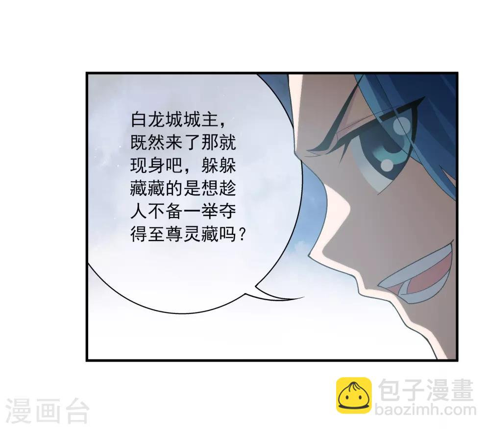 🍼斗破苍穹之大主宰 第288话 来人！ 第5页