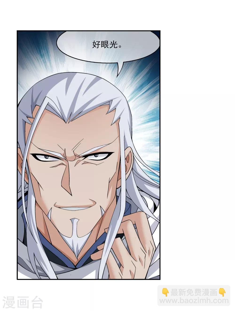 🍼斗破苍穹之大主宰 第288话 来人！ 第7页