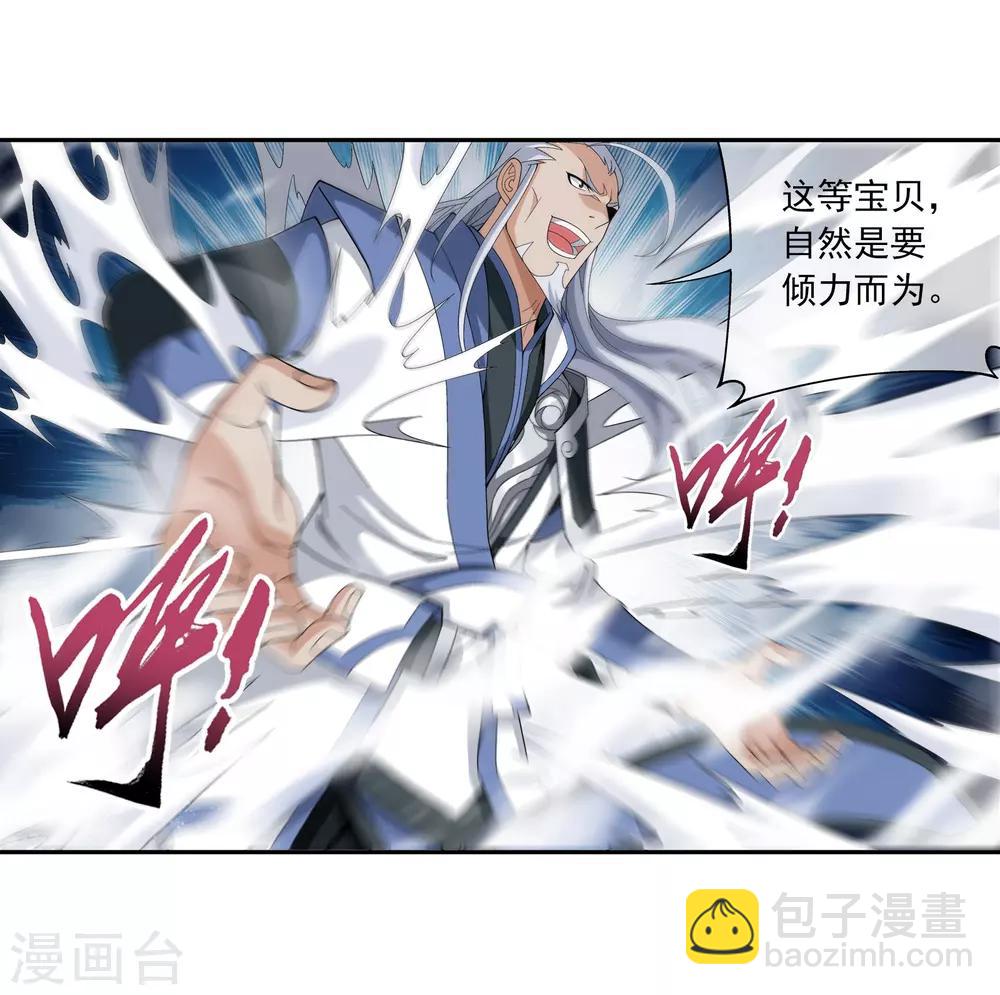 🍼斗破苍穹之大主宰 第288话 来人！ 第9页