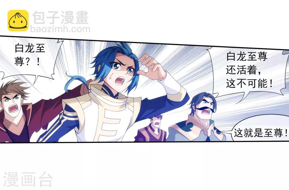 🍼斗破苍穹之大主宰 第290话 大人物？ 第11页