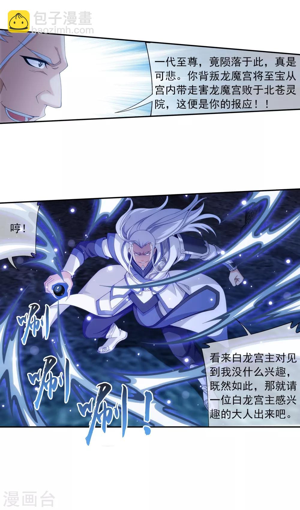 🍼斗破苍穹之大主宰 第290话 大人物？ 第17页