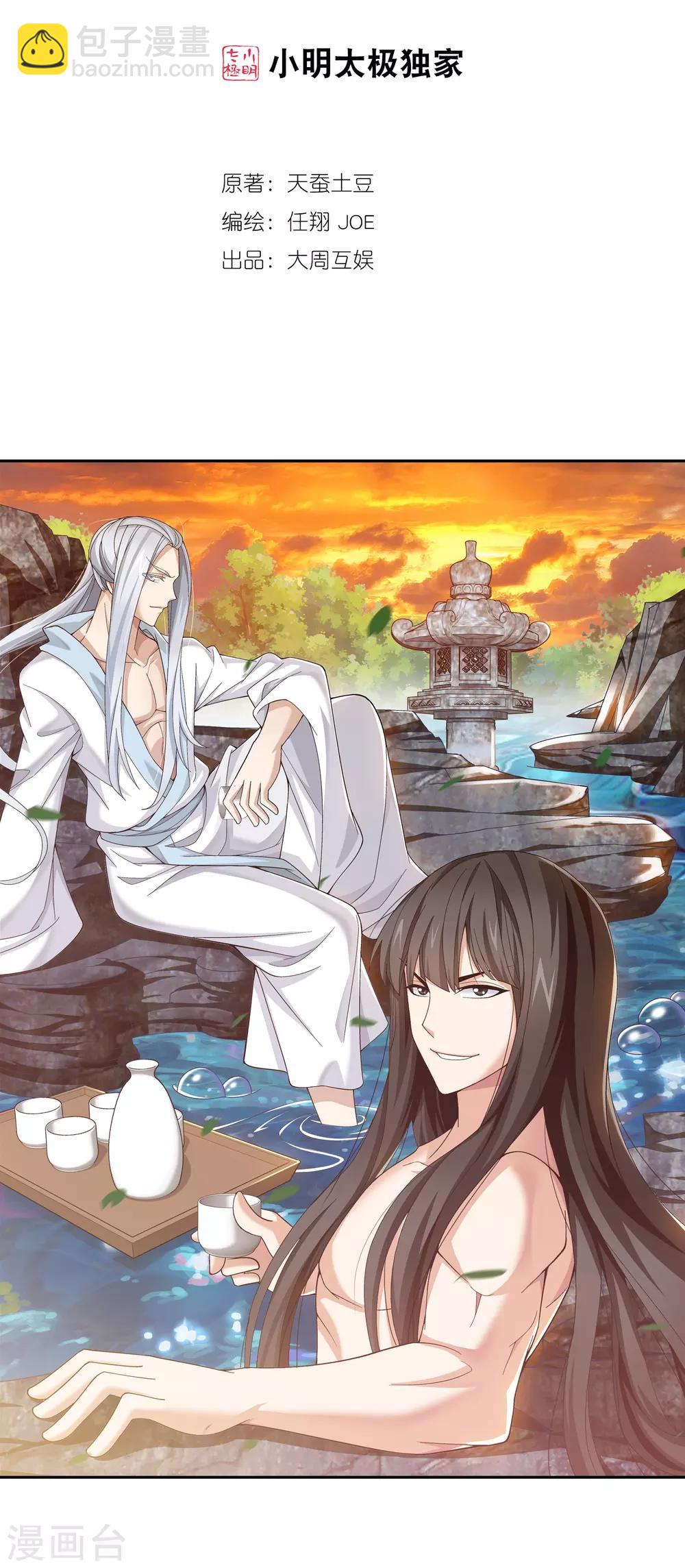 🍼斗破苍穹之大主宰 第290话 大人物？ 第2页