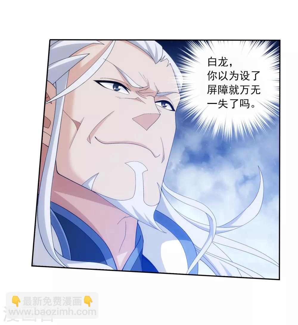 🍼斗破苍穹之大主宰 第290话 大人物？ 第4页