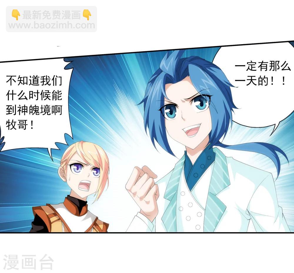 🍼斗破苍穹之大主宰 第30话 金刚狼 第10页