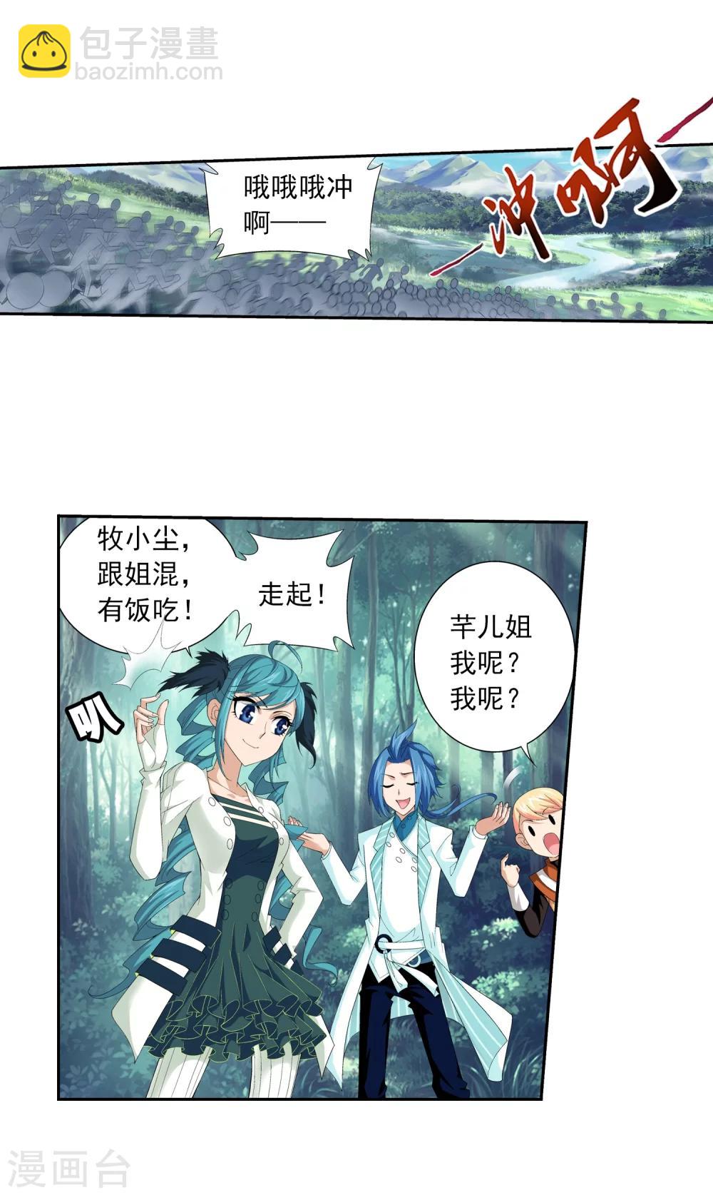 🍼斗破苍穹之大主宰 第30话 金刚狼 第12页