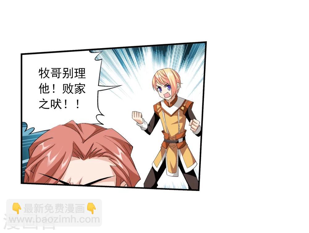 🍼斗破苍穹之大主宰 第30话 金刚狼 第20页