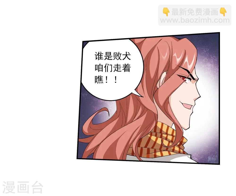🍼斗破苍穹之大主宰 第30话 金刚狼 第21页