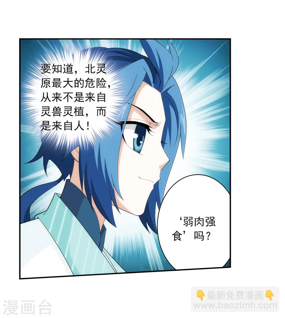 🍼斗破苍穹之大主宰 第30话 金刚狼 第23页