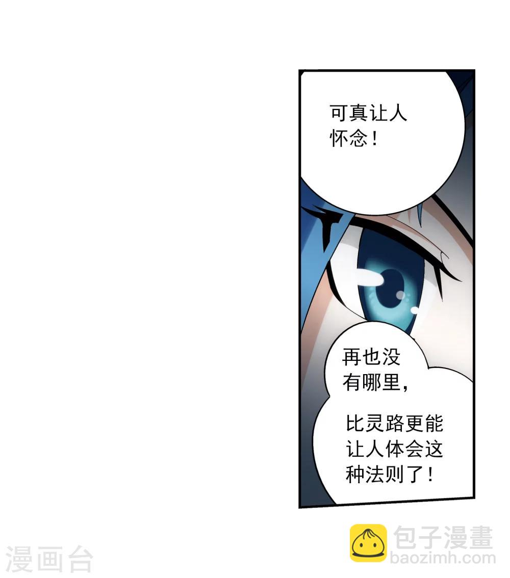 🍼斗破苍穹之大主宰 第30话 金刚狼 第24页