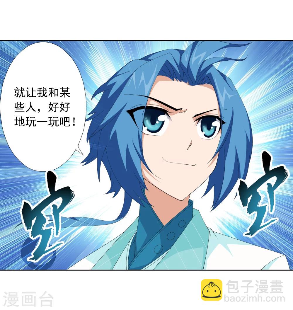 🍼斗破苍穹之大主宰 第30话 金刚狼 第26页