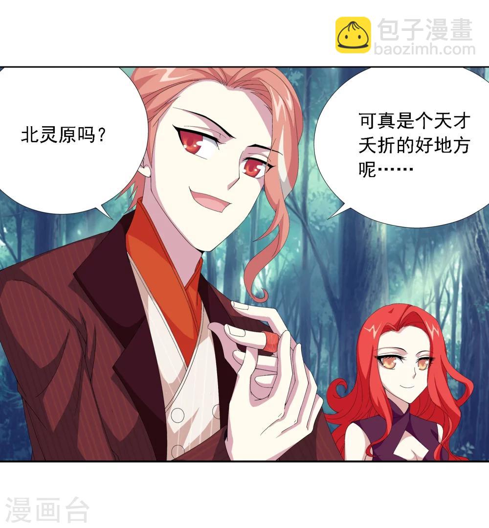 🍼斗破苍穹之大主宰 第30话 金刚狼 第27页