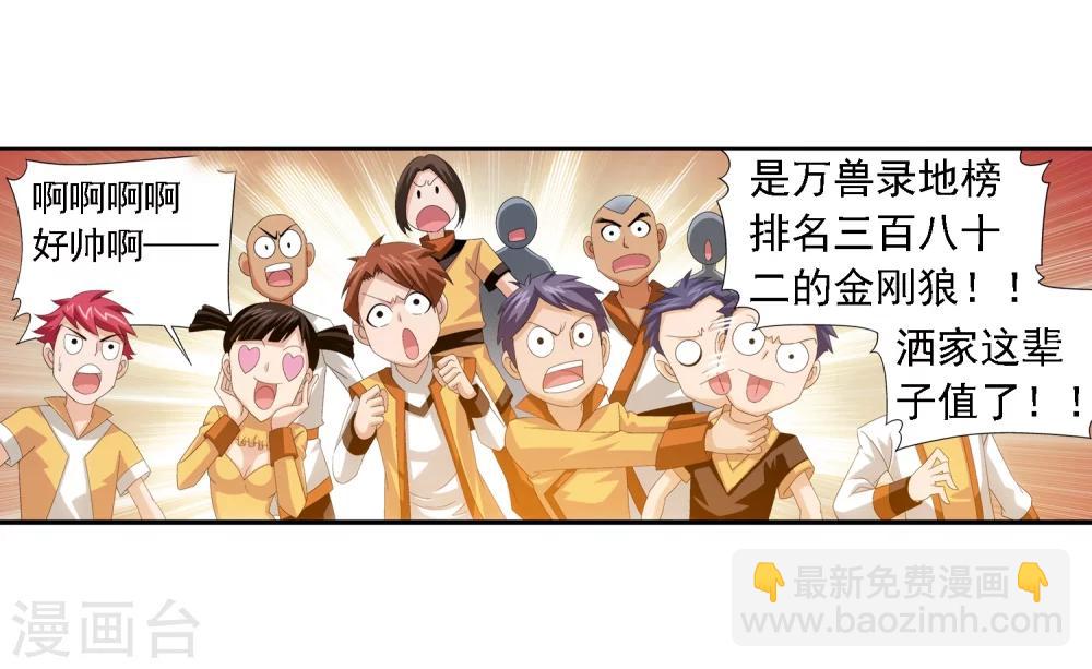 🍼斗破苍穹之大主宰 第30话 金刚狼 第3页