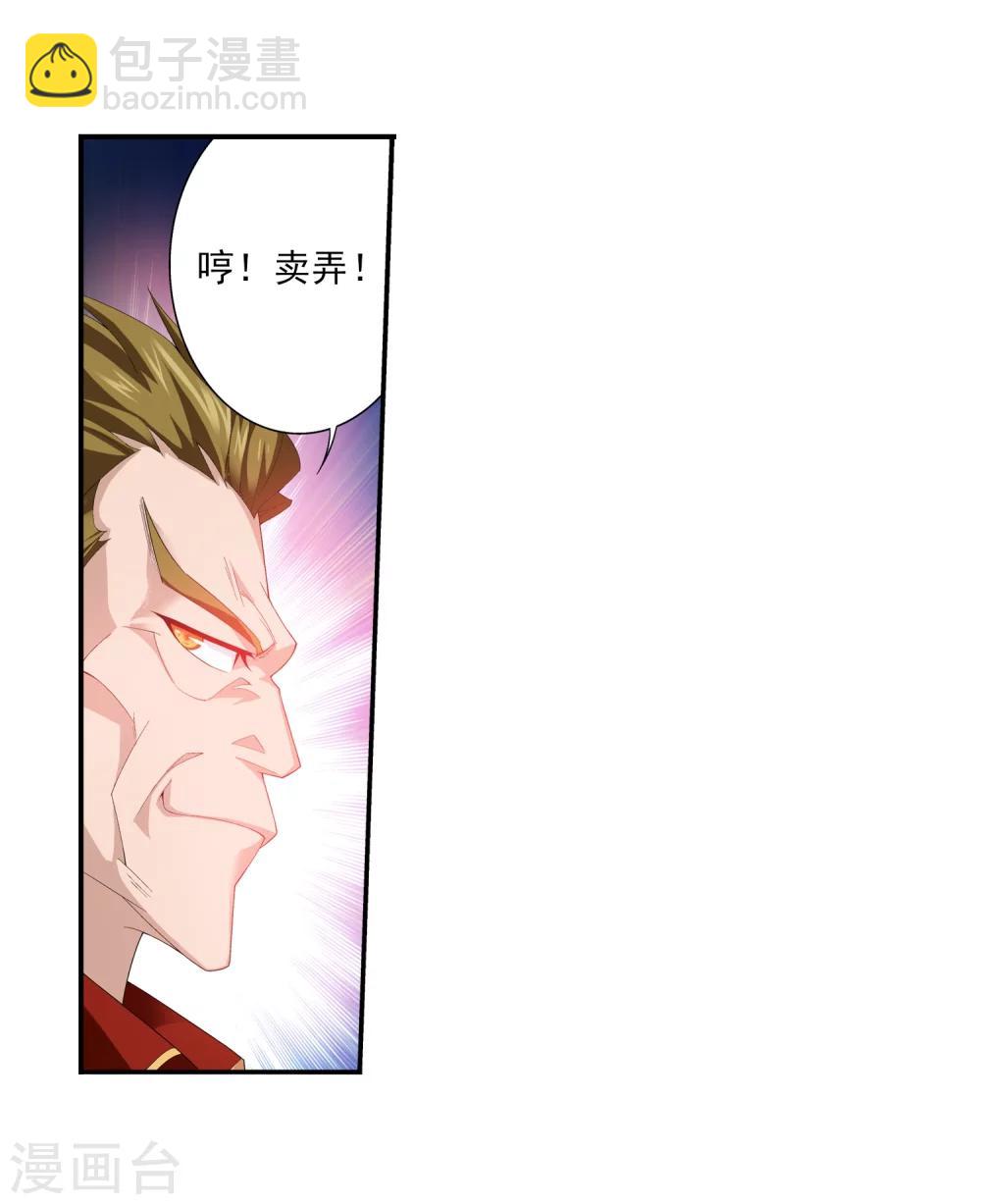 🍼斗破苍穹之大主宰 第30话 金刚狼 第4页