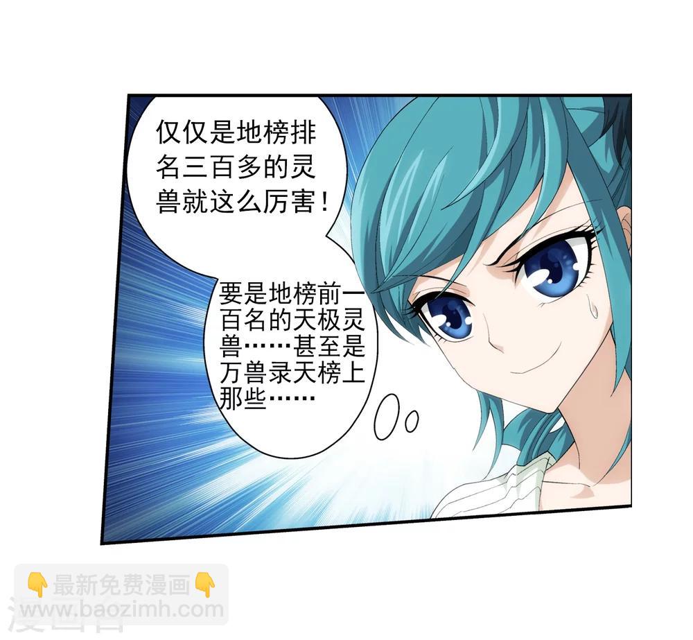 🍼斗破苍穹之大主宰 第30话 金刚狼 第9页