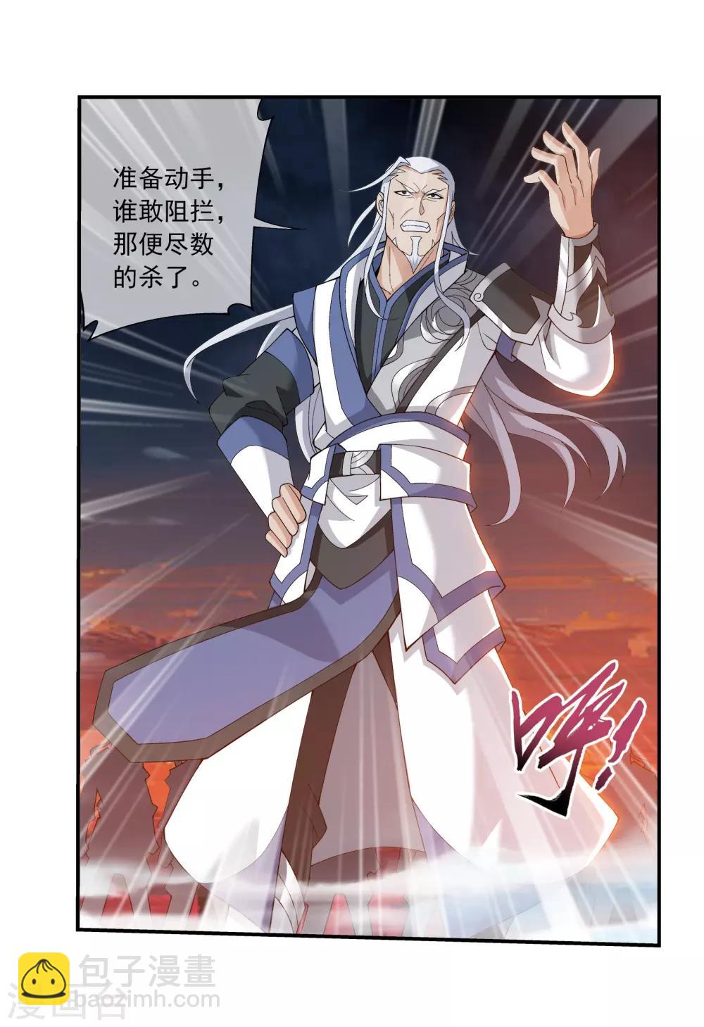 🍼斗破苍穹之大主宰 第292话 胆敢阻拦 第10页