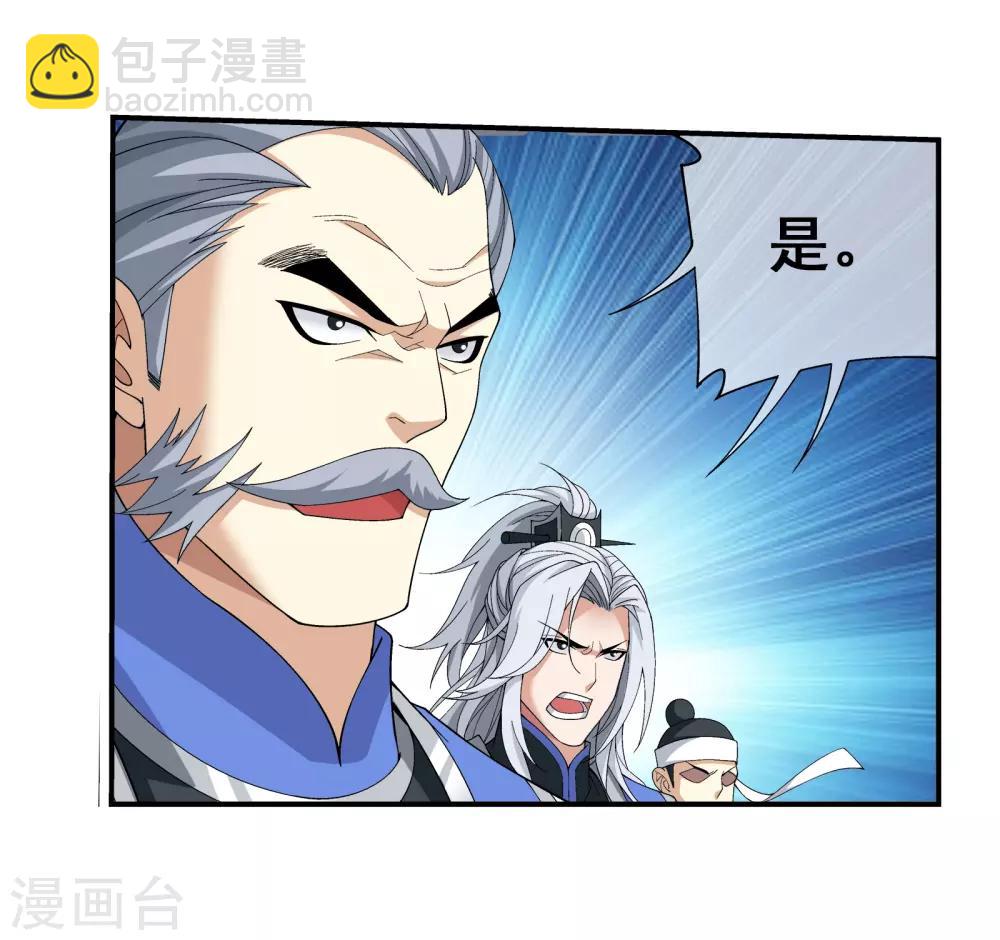 🍼斗破苍穹之大主宰 第292话 胆敢阻拦 第11页