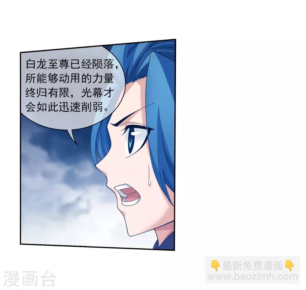 🍼斗破苍穹之大主宰 第292话 胆敢阻拦 第4页